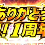 LモンキーターンⅤが12月4日で導入1周年！今月増産予定だし大ヒットだな！！