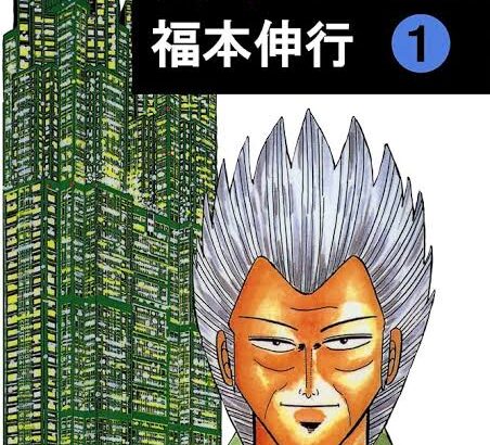 銀と金読んだんやがカイジの3倍面白くて草