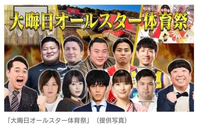 【テレビ】TBS、大晦日はバナナマンMC『オールスター体育祭』7時間放送決定！　松坂桃李・芳根京子・広瀬すずらがアスリートに挑む