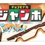 王道（チョコモナカジャンボ、爽、スーパーカップ）を除いた地味に好きな市販のアイス