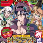 【悲報】「週刊少年ジャンプ」の新連載陣、看板になれそうな作品が全然出てこない・・・