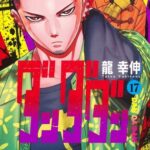 【朗報】ジャンプ＋の未来を担う漫画「ダンダダン」、ついにチェンソーマン2部を抜き人気4位に躍り出るｗｗｗｗ