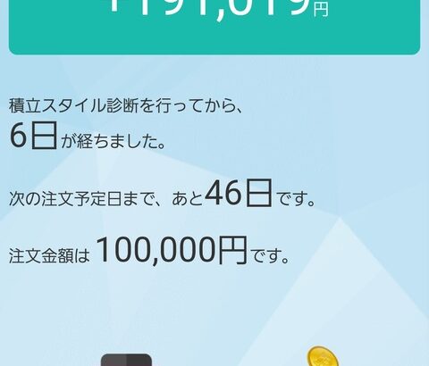 毎月10万円NISA積立した結果wwwwww