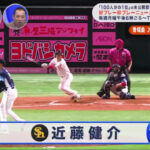 近藤健介「プロ野球1/100打撃部門で54票集めて1位になりました」←5番に置く理由