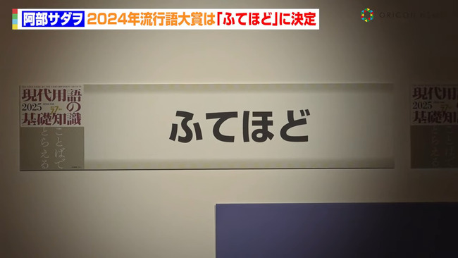 流行語大賞「ふてほど」←これを他局が叩かない理由