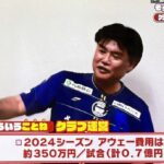 【画像】地方のサッカークラブ経営が難しい理由がこちらｗｗｗｗｗｗｗ