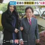 な！なんで？無罪！【ドンファン事件・元妻】判決に疑問しか･･･(;’∀’)