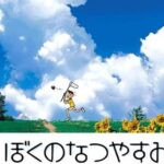 ぼくなつシリーズの主人公がぜんぶ「男児」なの闇だよな