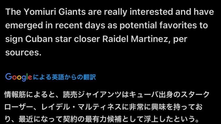 中日マルティネス・巨人が最有力候補か