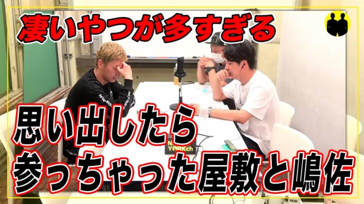 NYの屋敷裕政が語る大谷翔平のリアル❓❗（まとめだかニュース速報）