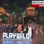 待ってました！【USJ】ドンキーコング襲来！レールが途切れる衝撃アトラクションに騒然。来園者「マジでヤバい」絶叫の声