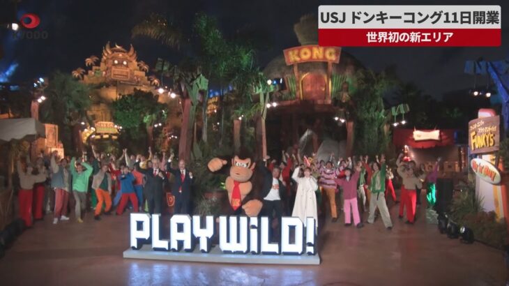 待ってました！【USJ】ドンキーコング襲来！レールが途切れる衝撃アトラクションに騒然。来園者「マジでヤバい」絶叫の声