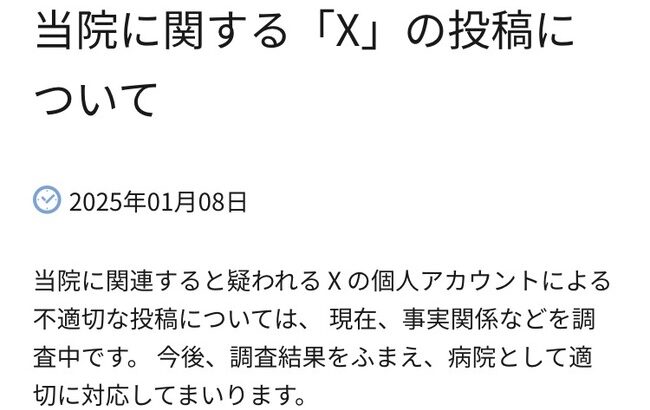 千葉大学病院「Xの投稿について当院では患者さんを第一に医療の安全により一層努めてまいります。」