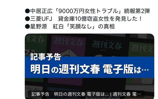 【悲報】中居正広さん、あと4時間で終わりそう…【文春第2弾】