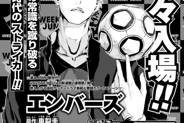 【悲報】ジャンプの新連載またサッカー漫画WWWWWWWW