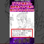 【呪術廻戦】ビブラス東堂さん最終巻オマケで更に強化されてしまうwwに対する反応集