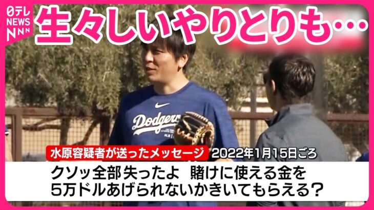 今更やけど大谷翔平が一平をあんなに無慈悲に切り捨てるとは思わなかったよな…