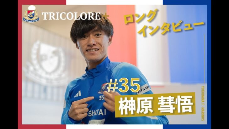 「新年早々凄いのきたぁー❕」大分トリニータ マリノス下部組織出身！横浜FMからMF榊原彗悟を完全移籍で獲得したことを発表‼「自分の持っている力をすべて出し切る」