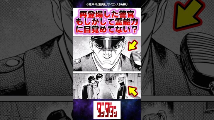 【驚愕】再登場した警官もしかして霊能力に目覚めてない?