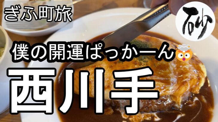 【ナイスなシニアのぎふ町旅＠西川手】岐阜県岐阜市（2025年01月07日）