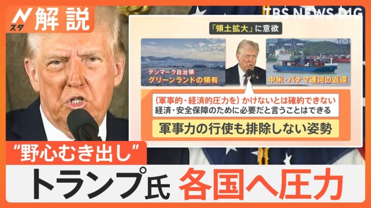 【トランプ】🇺🇸「パナマ返せｗ！グリーンランドよこせｗ！カナダは併合ｗ！」