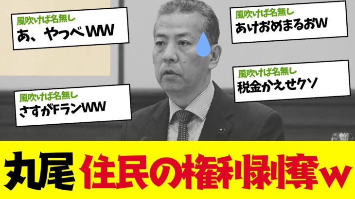 【衝撃】丸尾まき、リコール潰しで住民の権利を剥奪?ww兵庫県知事選挙のネタが尽きないw