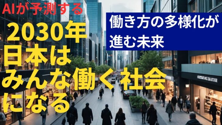 【社会】労働参加率世界一！日本の『みんな働く社会』の真実とは？