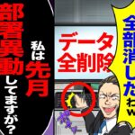 【マジかよ】東大卒の上司が「中卒の顧客データ全て消したわw」→「俺は先月部署異動してますが?」