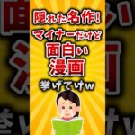 【マジかよ】隠れた名作!マイナーだけど面白い漫画挙げてけw