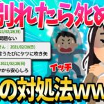 【衝撃】「別れたらタヒぬから」っていう女への対処法を教えてクレメンス