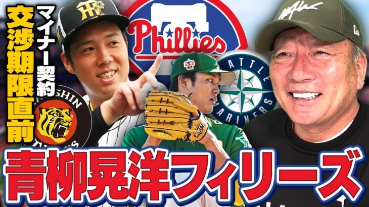 【注目】青柳晃洋、フィリーズ春季キャンプの招待選手として新たな挑戦！