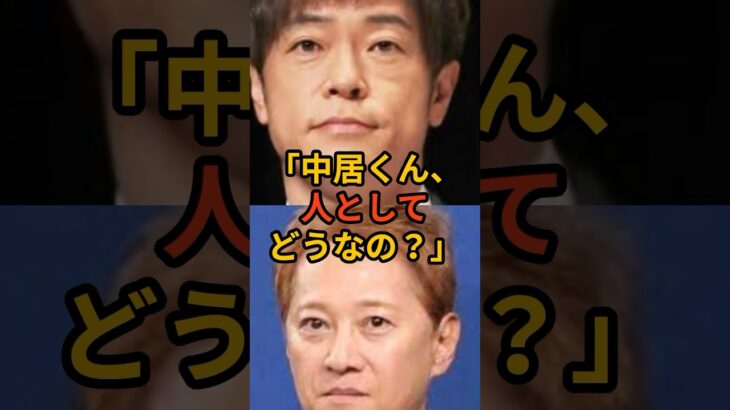 【中居正広】陣内「中居くん、人としてどうなの?」9年前に人間性を疑う発言をしていた