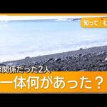 【衝撃】東京・伊豆大島で何が起きた？遺体遺棄事件の真相とは？