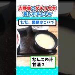 【動画】吉野家のダチョウ丼食べに来たから食レポするぞw