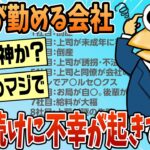 【動画】ワイの勤める会社で立て続けに不幸が起こって怖い