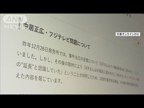 フジテレビ清水賢治社長「なぜ （訂正が）昨日だったのかな…」　週刊文春の訂正タイミングに疑問