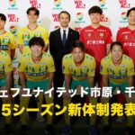 「これは 盛り上がる❕」ジェフ千葉 ゴールデンウィークに国立決戦！大宮アルディージャと”男女ダブルヘッダー”同日開催が決定‼