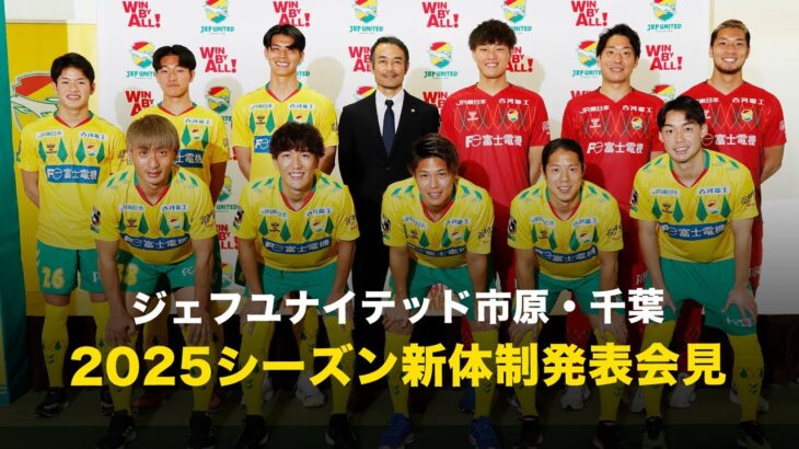 「これは 盛り上がる❕」ジェフ千葉 ゴールデンウィークに国立決戦！大宮アルディージャと”男女ダブルヘッダー”同日開催が決定‼