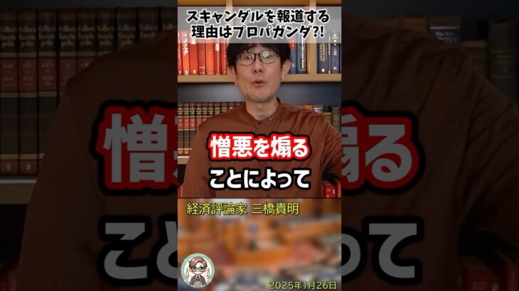 【仰天】「財務省の悪質な手口を全部バラします」財務省の様々なプロパガンダに切り込む三橋貴明氏