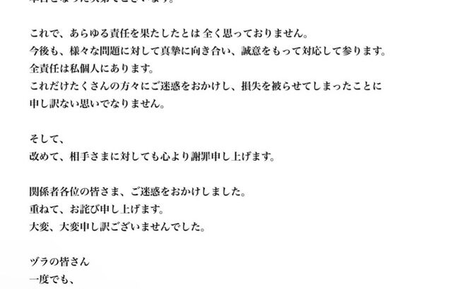 中居「ヅラの皆さん 会いたかった 会えなかった 会わなきゃだめだった ごめんなさい。さようなら…。」