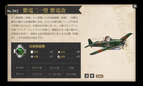 戦闘機に『紫電改』とか名付けちゃう日本軍人のセンスwww