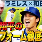 ラミレス「僕は180cmで105kgだった。大谷翔平は193cmなので110kg（現在103kg）がベストなのでは？