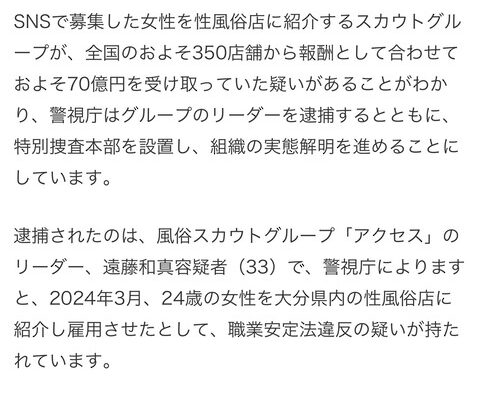 スカウト、犯罪だったwwwwwwwwwwww７０億円儲けたスカウト代表を逮捕