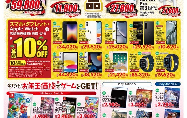 【朗報】GEOの初売り、限界突破