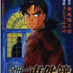 金田一少年の事件簿←こいつがコナンに負けた理由ｗｗｗｗｗ