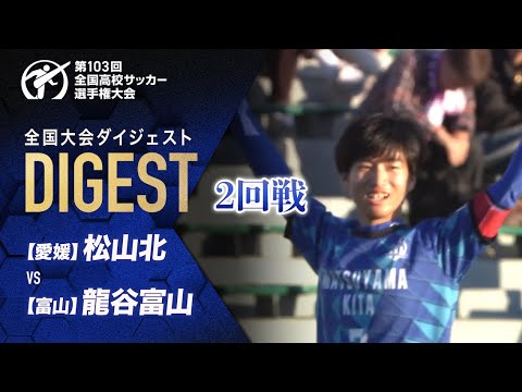 【速報】夏で20人以上引退…進学校 松山北高校 唯一の３年生・森隼人（同志社大進学内定）が決勝PK決め16強！！