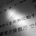 【死刑制度】「部品交換のように捨てられない」親たちの悲痛な訴え　死刑を巡る熟議が求められる