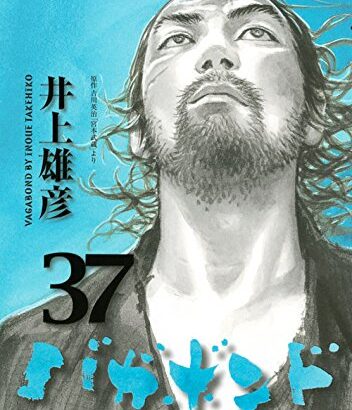 【悲報】井上雄彦氏の「バガボンド」、年内完結宣言から15年が経過する・・・