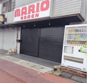 【悲報】マリオラーメン、逝く