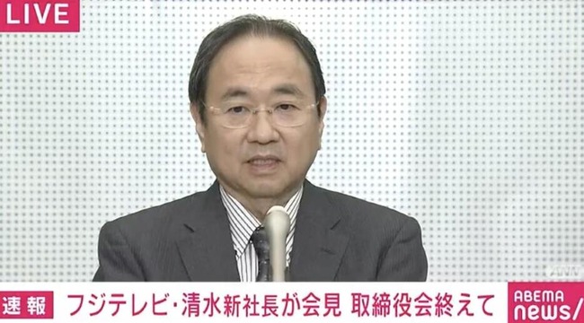 【フジ】清水新社長「週刊文春にはあらゆる選択肢を検討している」訴訟の可能性も